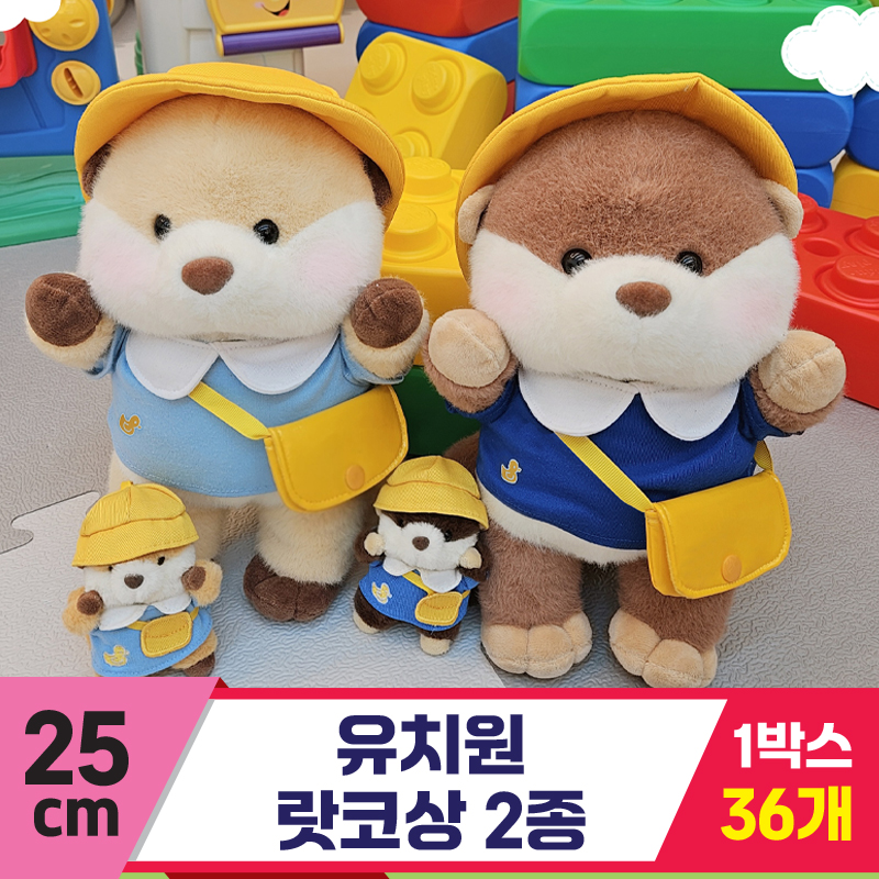[HB]25cm 유치원 랏코상 2종<36>