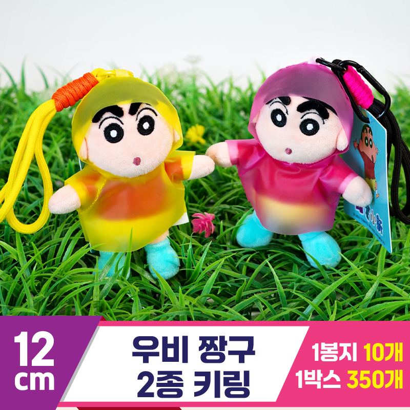 [GG]12cm 우비 짱구 2종<10>