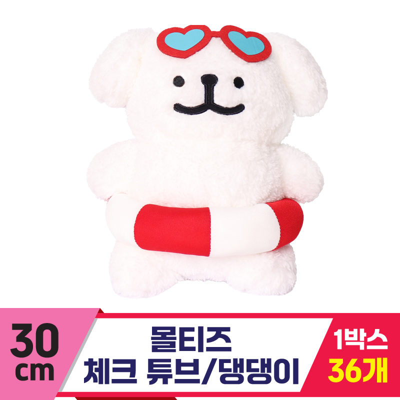 [DT]30cm 몰티즈 체크 튜브/댕댕이
