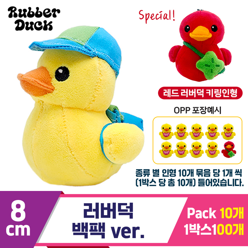 [SW]8cm 러버덕 백팩 ver.<10>