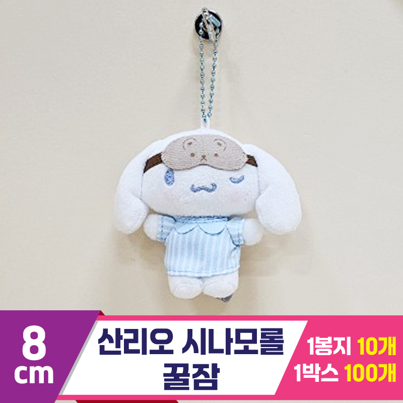 [HK]8cm 산리오 시나모롤 꿀잠