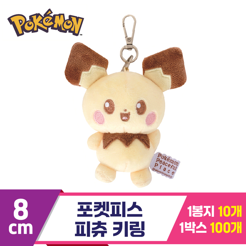 [NT]8cm 포켓피스 피츄 키링<10>