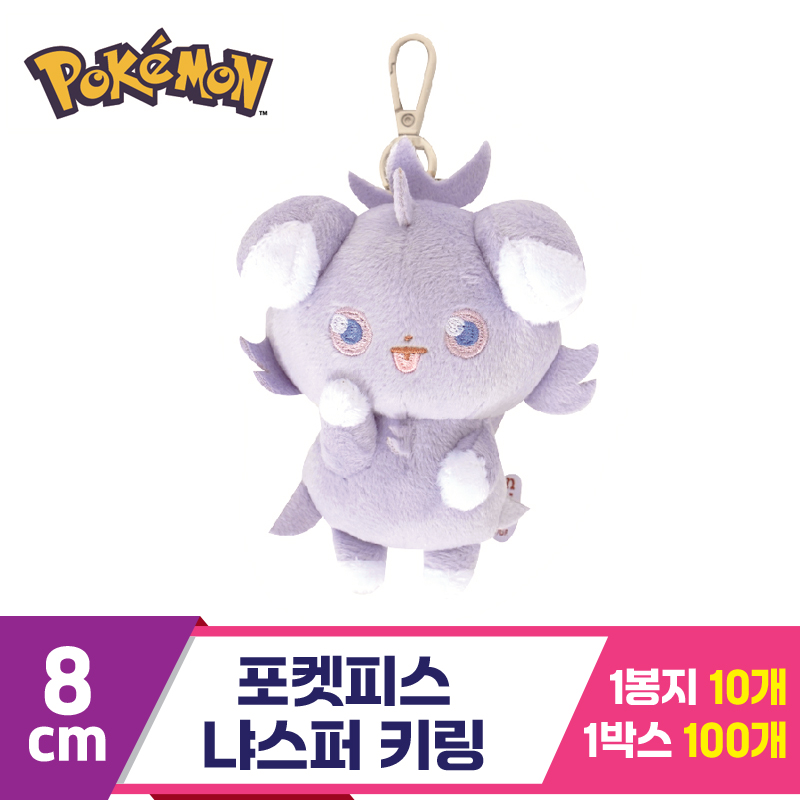 [NT]8cm 포켓피스 냐스퍼 키링<10>