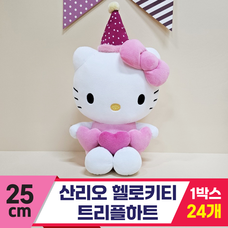 [HK]25cm 산리오 헬로키티 트리플하트<24>