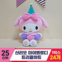 [HK]25cm 산리오 마이멜로디 트리플하트