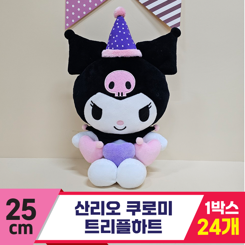 [HK]25cm 산리오 쿠로미 트리플하트<24>