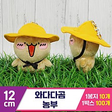 [GD]12cm 와다다곰 농부<10>