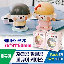 [TK]쟈근콩 짱큰콩 피규어 케이스