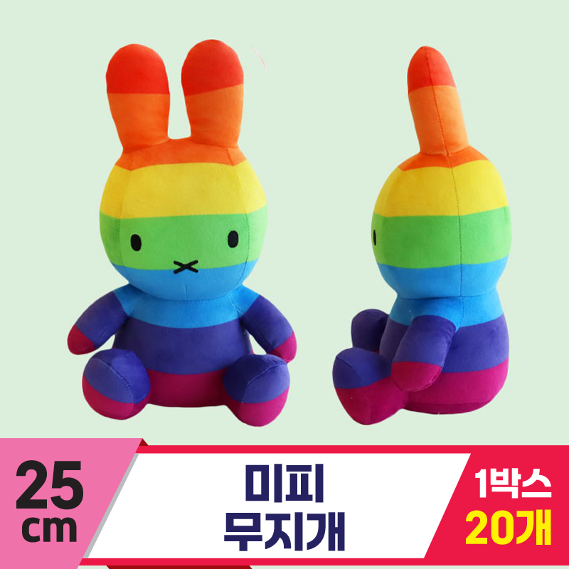 [3RD]25cm 미피 무지개