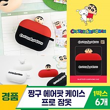 [SO]짱구 에어팟 케이스 프로 잠옷