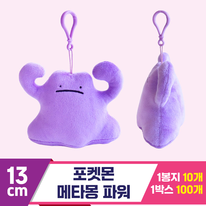 [3RD]13cm 포켓몬 파워 메타몽<10>
