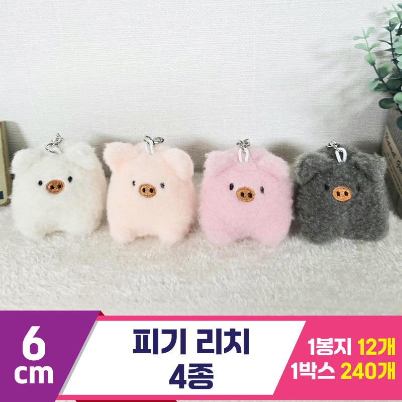 [BC]6cm 피기 리치 4종<12>