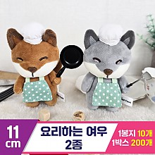 [BC]11cm 요리하는 여우 2종<10>
