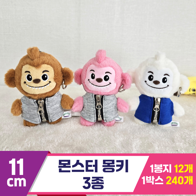 [BC]11cm 몬스터 몽키 3종<12>