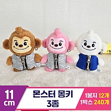 [BC]11cm 몬스터 몽키 3종<12>