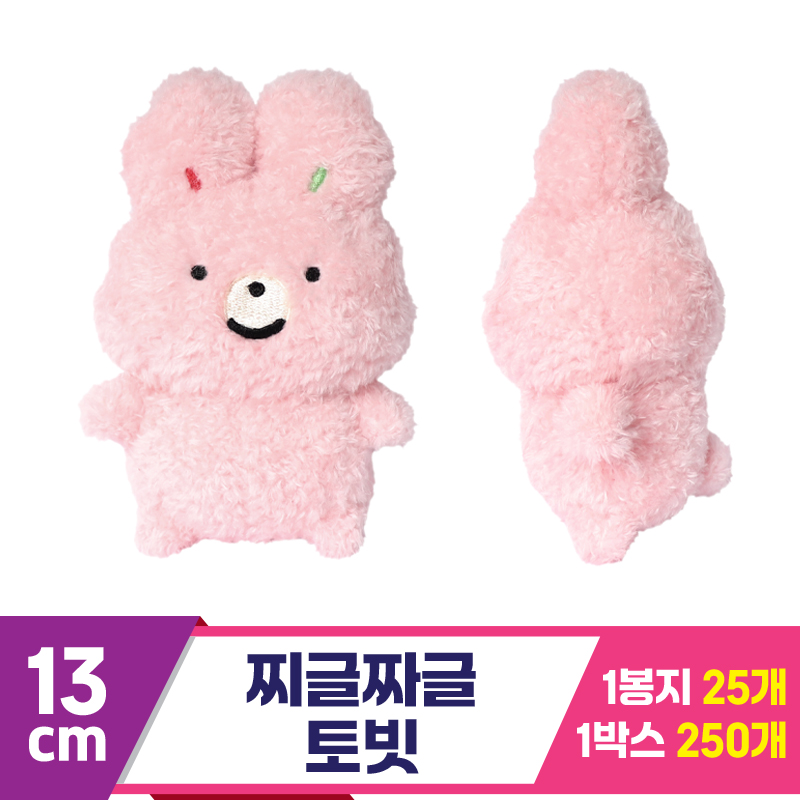 [DT]13cm 찌글짜글 토빗