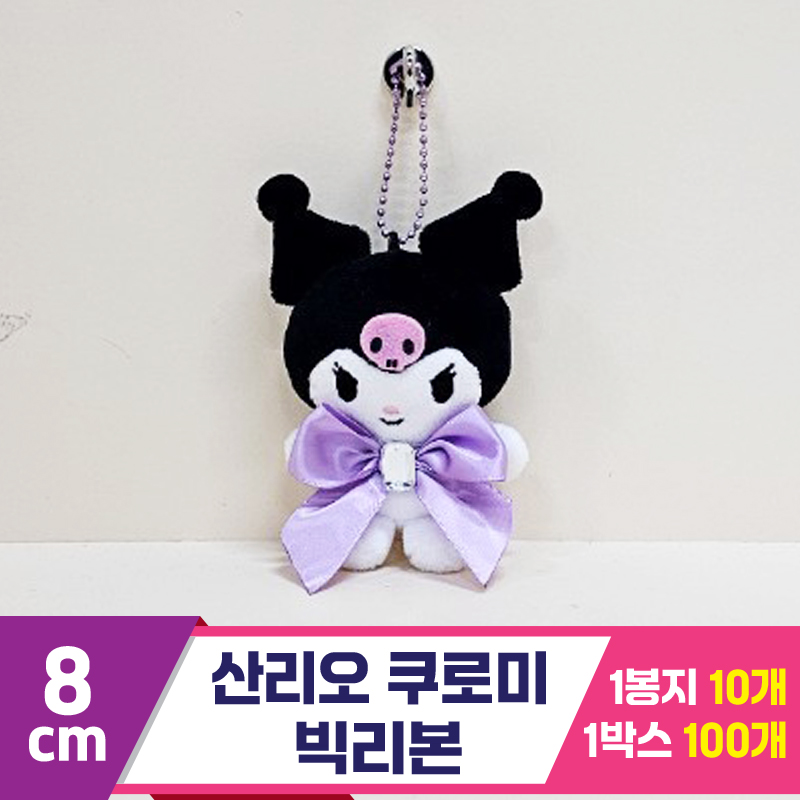 [HK]8cm 산리오 쿠로미 빅리본<10>