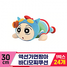 [NT]30cm 액션가면짱아 바디모찌쿠션