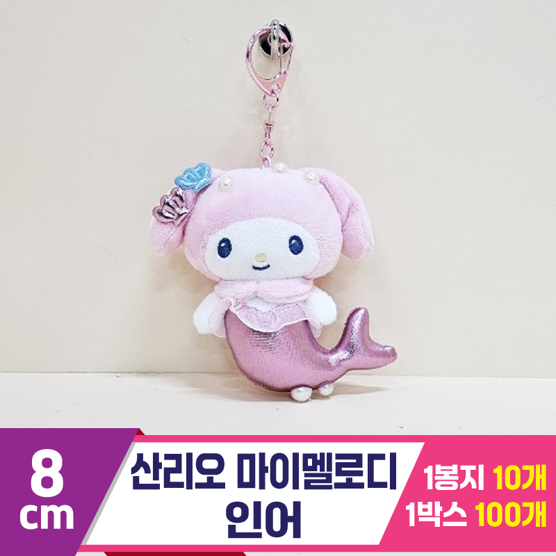 [HK]10cm 산리오 마이멜로디 인어<10>