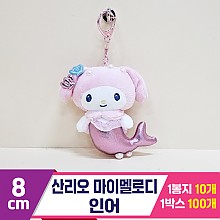 [HK]10cm 산리오 마이멜로디 인어