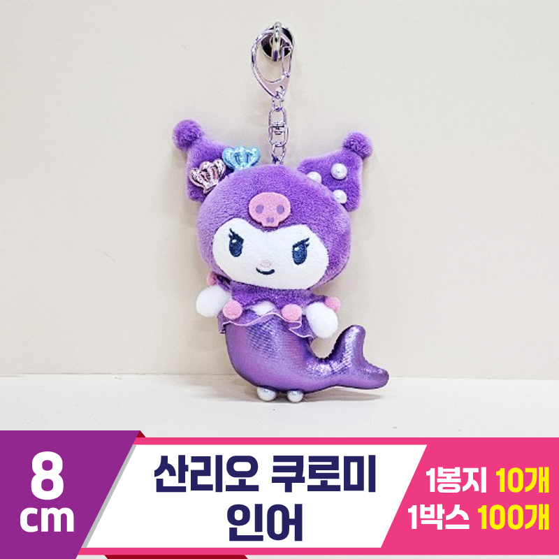 [HK]10cm 산리오 쿠로미 인어<10>