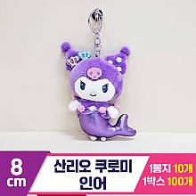 [HK]10cm 산리오 쿠로미 인어