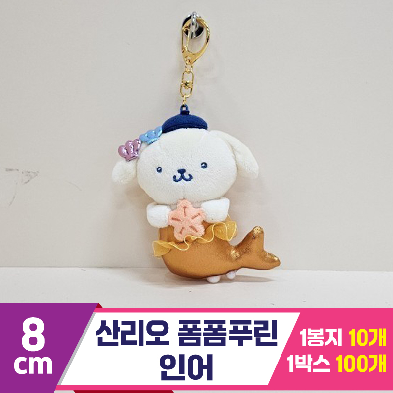 [HK]10cm 산리오 폼폼푸린 인어<10>