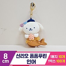 [HK]10cm 산리오 폼폼푸린 인어