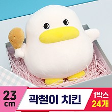 [CL]23cm 곽철이 치킨<24>