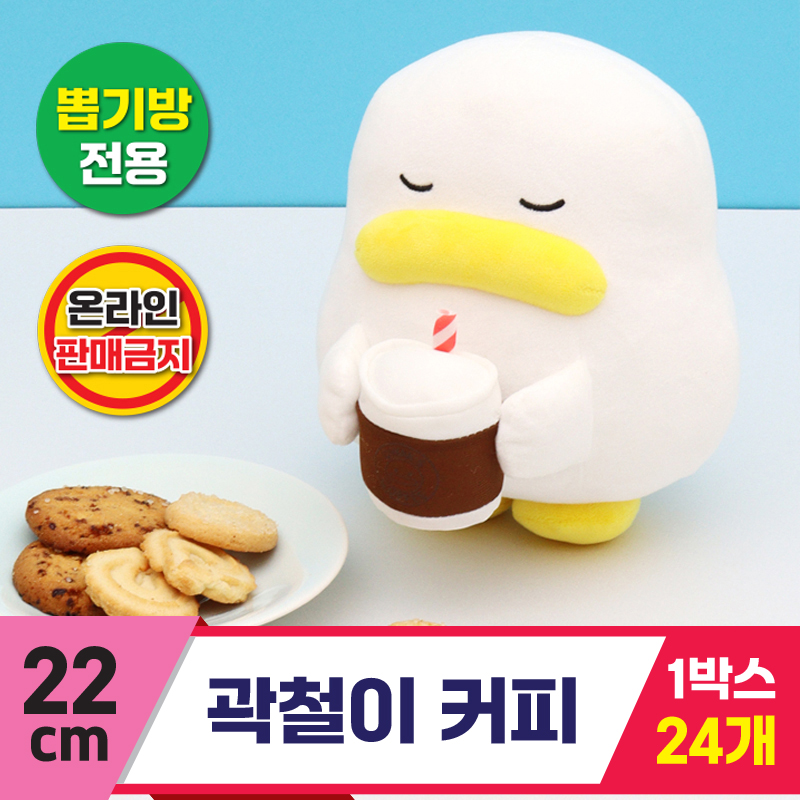 [CL]22cm 곽철이 커피