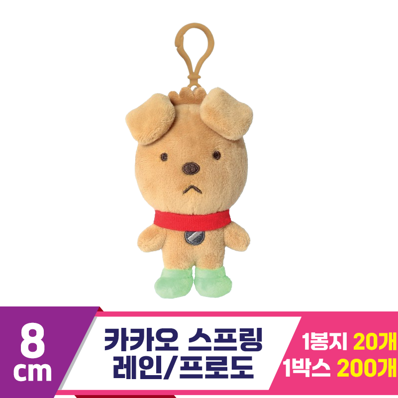 [DT]8cm 카카오 스프링 레인/프로도