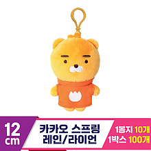 [DT]13cm 카카오 스프링 레인/라이언<10>