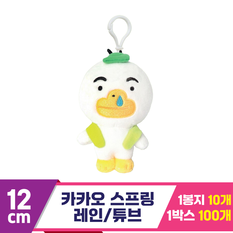 [DT]13cm 카카오 스프링 레인/튜브<10>