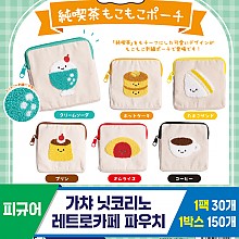 [SP]가챠 닛코리노 레트로카페 파우치<30>