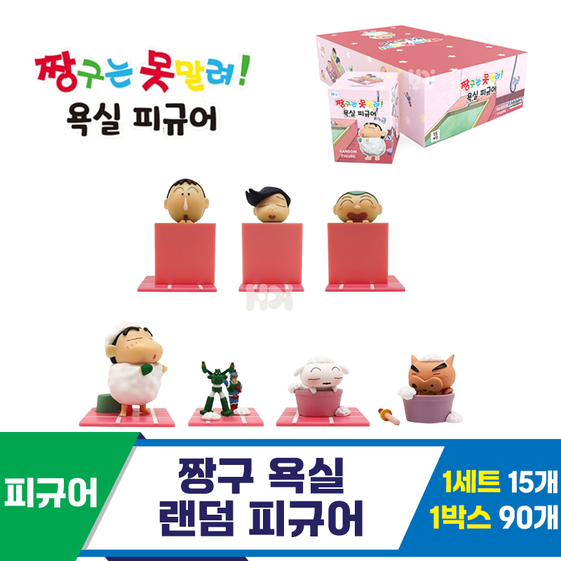 [NT]짱구 욕실 랜덤 피규어/짱구는못말려