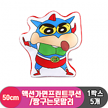 [NT]50cm 액션가면프린트쿠션/짱구