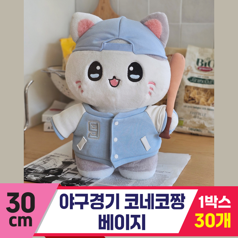 [GL]30cm 야구경기 코네코짱 베이지