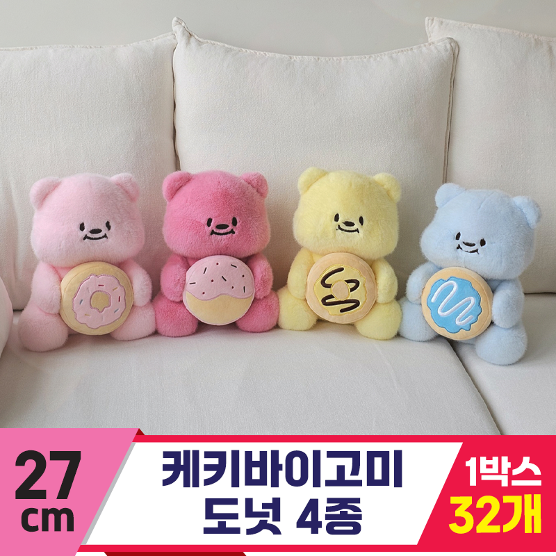 [GL]27cm 케키바이고미 도넛 4종
