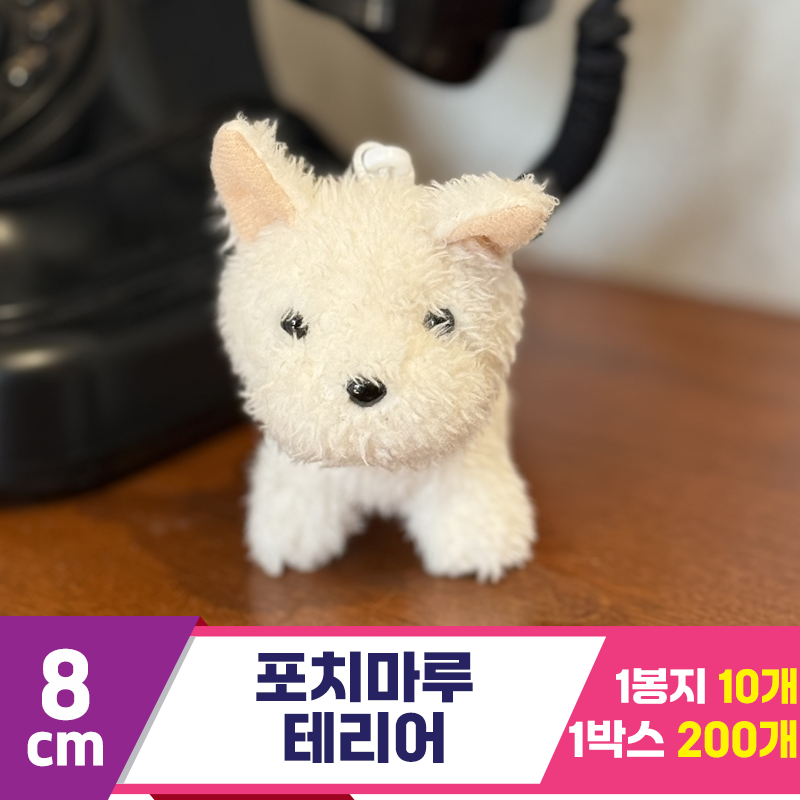 [SY]8cm 포치마루 테리어