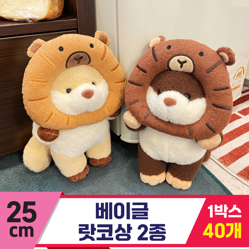 [HB]25cm 베이글 랏코상 2종