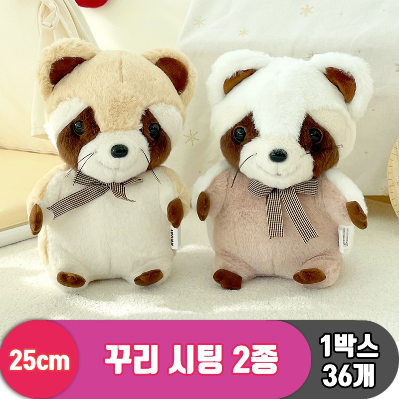 [SP]25cm 꾸리 2종