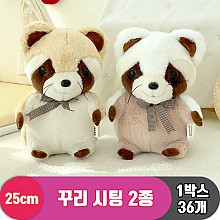 [SP]25cm 꾸리 2종<36>