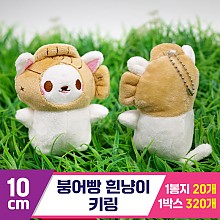 [GG]10cm 붕어빵 흰냥이 키링<20>