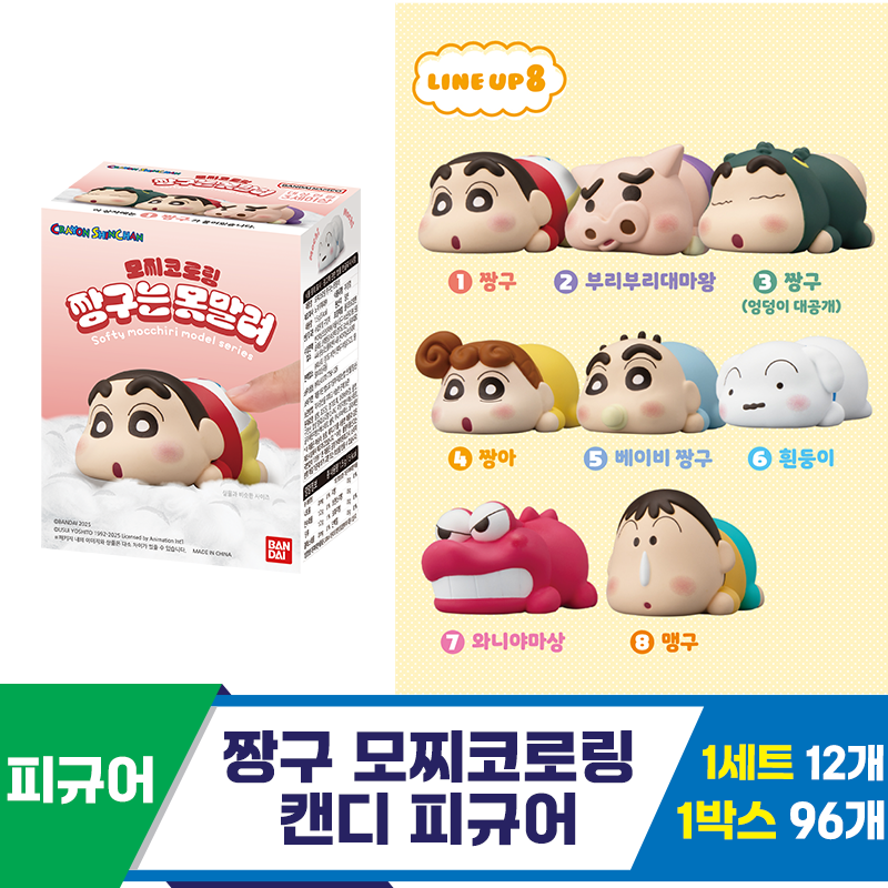 [MS]짱구 모찌코로링 캔디 피규어<12>