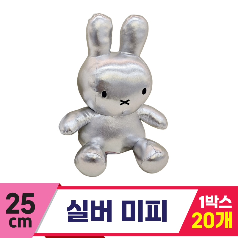 [NT]25cm 실버 미피