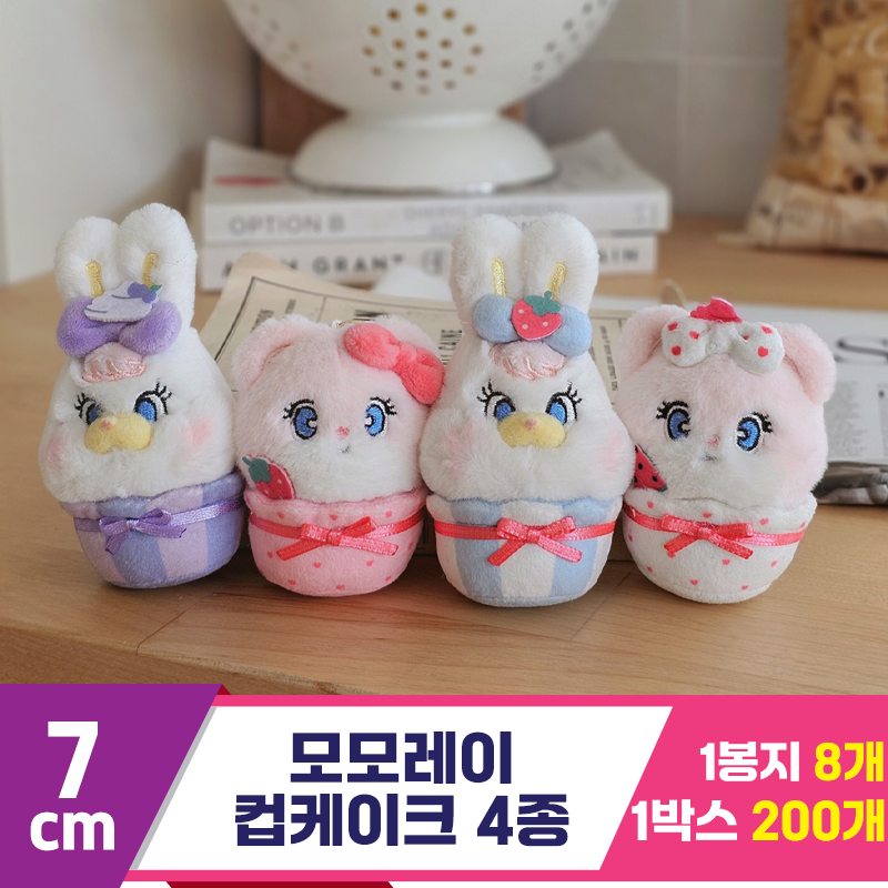 [GL]7cm 모모레이 컵케이크 4종