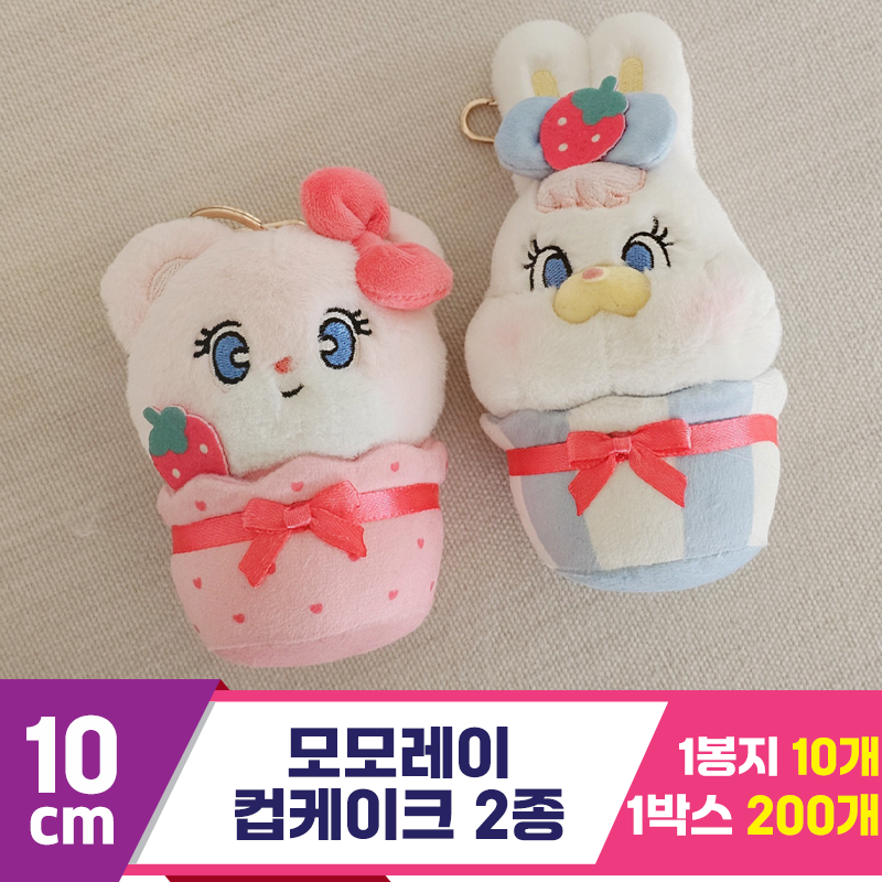 [GL]10cm 모모레이 컵케이크 2종