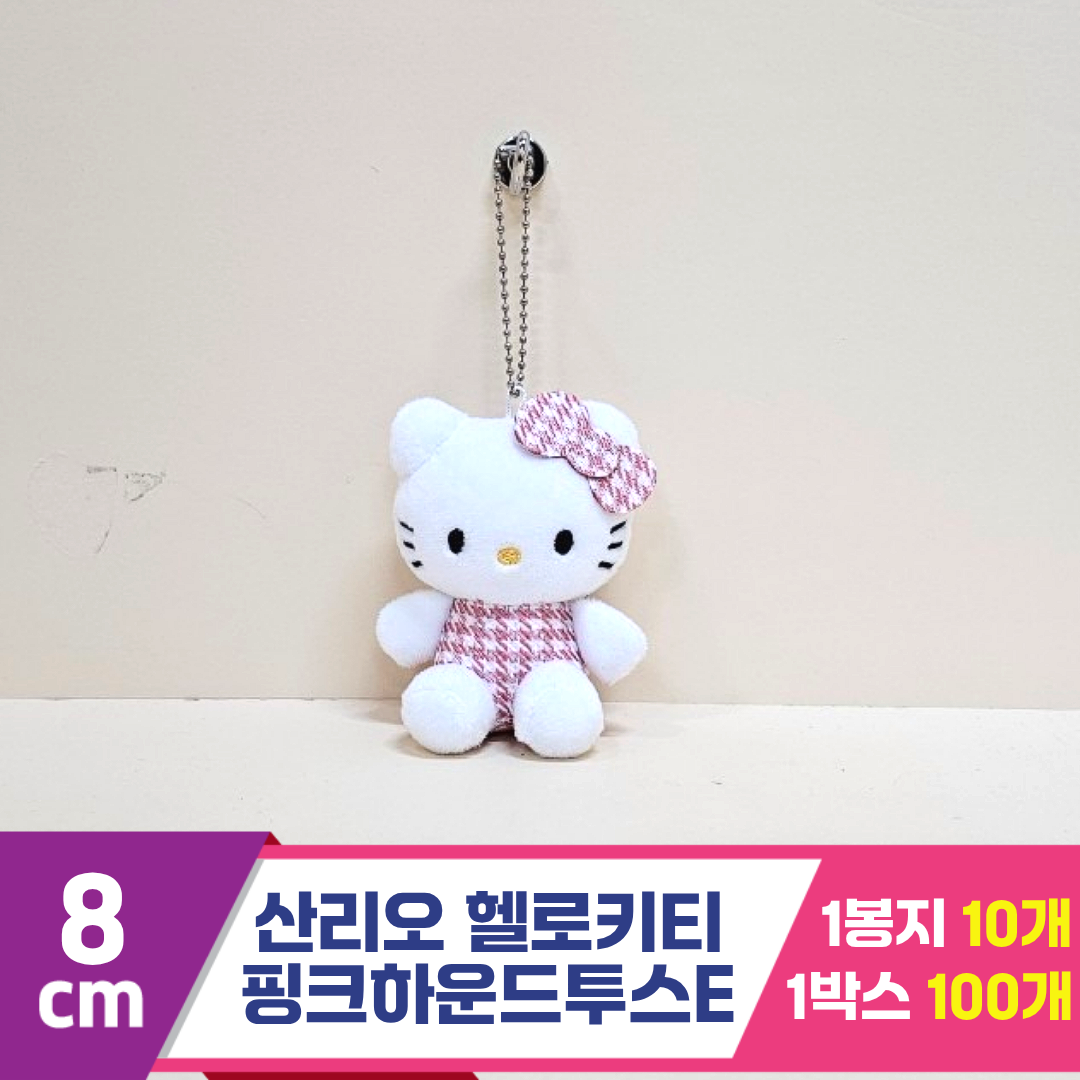 [HK]8cm 산리오 헬로키티 핑크하운드투스E