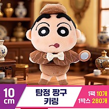 [GG]10cm 탐정 짱구 키링<10>