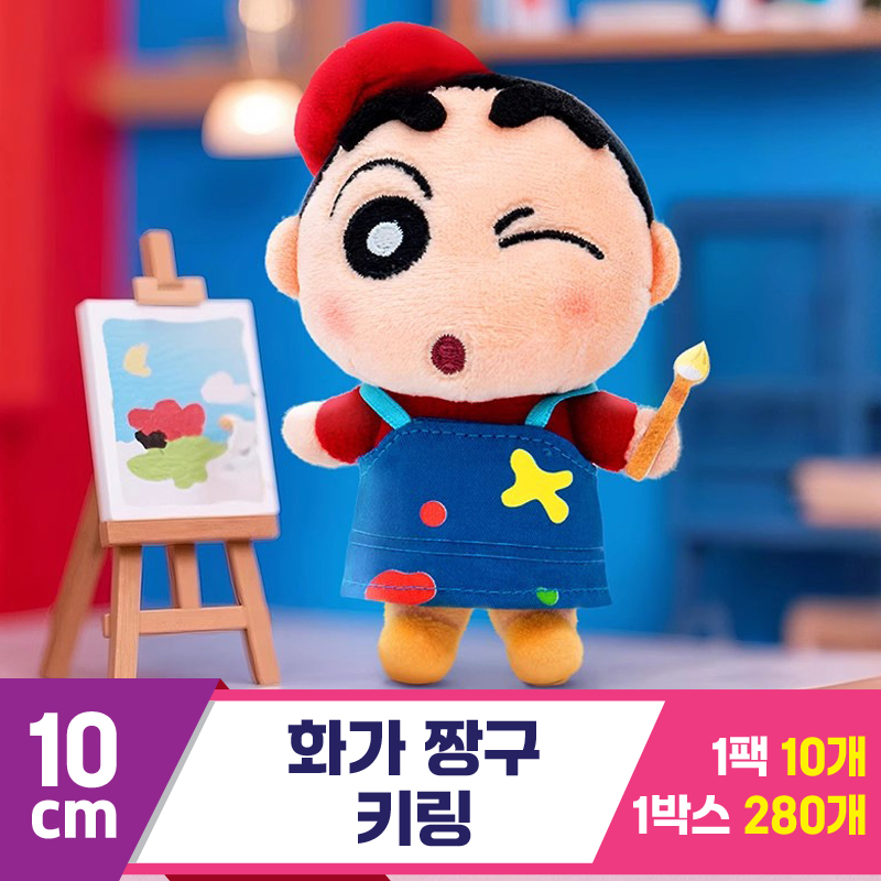 [GG]10cm 화가 짱구 키링<10>